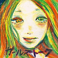 （Ｖ．Ａ．）「 ガールズトーク」