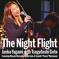 八神純子「 Ｔｈｅ　Ｎｉｇｈｔ　Ｆｌｉｇｈｔ　八神純子　ｗｉｔｈ　後藤次利　ｆｅａｔｕｒｉｎｇ　松原正樹、佐藤準　＆　村上“ポンタ”秀一」
