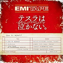 テスラは泣かない。 「Ｌｉｅ　ｔｏ　ｍｙｓｅｌｆ」