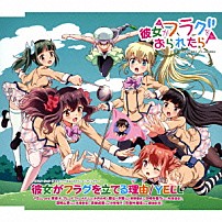 ＹＥＬＬ 「彼女がフラグを立てる理由」