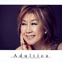 髙橋真梨子 「Ａｄｕｌｔｉｃａ　～バラードを、いつも隣に～」