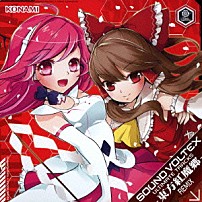 （ゲーム・ミュージック） Ｃ－Ｓｈｏｗ さわわ Ａｒｃｈ ｕｎｏ ＤＯＵＢＬＥ　ＨＥＬＩＸ【たちのん＆零－ｚｅｒｏ－】 ねこみりん　ｆｅａｔ．みゆ ｓｉｇｎｕｍ／ｉｉ　ｆｅａｔ．ｉｒｏｎｙ「ＳＯＵＮＤ　ＶＯＬＴＥＸ　ＵＬＴＩＭＡＴＥ　ＴＲＡＣＫＳ－東方紅魔郷ＲＥＭＩＸ－」