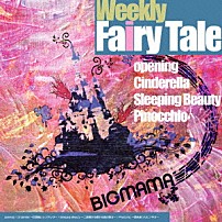 ＢＩＧＭＡＭＡ 「Ｗｅｅｋｌｙ　Ｆａｉｒｙ　Ｔａｌｅ」