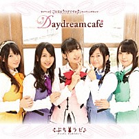 Ｐｅｔｉｔ　Ｒａｂｂｉｔ’ｓ 「Ｄａｙｄｒｅａｍ　ｃａｆｅ」