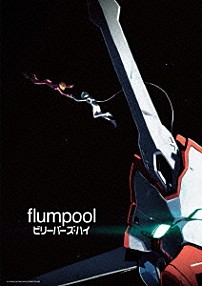 ｆｌｕｍｐｏｏｌ 「ビリーバーズ・ハイ」