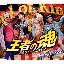 Ｔ－Ｐｉｓｔｏｎｚ＋ＫＭＣ「王者の魂」