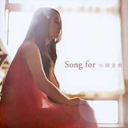 小園美樹「Ｓｏｎｇ　ｆｏｒ」