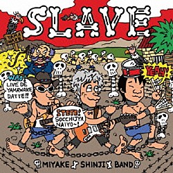 三宅伸治ＢＡＮＤ「ｓｌａｖｅ」