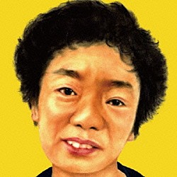 三輪二郎 三輪二郎＆マザー・コンプレックス 沢田穣治 マルコス・フェルナンデス 向島ゆり子 大熊ワタル ｍｍｍ 大森靖子「Ⅲ」