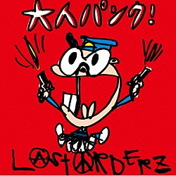 ＬＡＳＴＯＲＤＥＲＺ「大人パンク！」