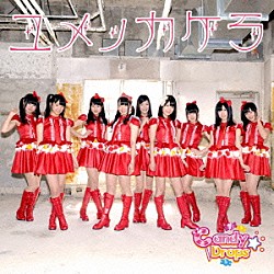 Ｃａｎｄｙ☆Ｄｒｏｐｓ「ユメノカケラ」