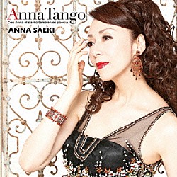 冴木杏奈「Ａｎｎａ　Ｔａｎｇｏ　Ｃｏｎ　Ａｎｎａ　ｅｌ　ｃａｎｔｏ　ｔａｍｂｉｅｎ　ｅｓ　ｐｏｅｓｉａ．」