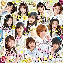 アイドリング！！！「キュピ□」