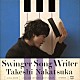 中塚武「Ｓｗｉｎｇｅｒ　Ｓｏｎｇ　Ｗｒｉｔｅｒ　－１０ｔｈ　Ａｎｎｉｖｅｒｓａｒｙ　Ｂｅｓｔ－」