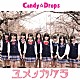 Ｃａｎｄｙ☆Ｄｒｏｐｓ「ユメノカケラ」