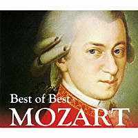 （クラシック）「 ベスト・オブ・ベスト　モーツァルト」