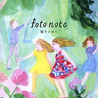 堀下さゆり「 ｆｏｔｏｎｏｔｅ」