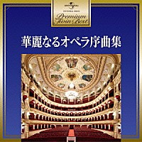 （クラシック）「 華麗なるオペラ序曲集」