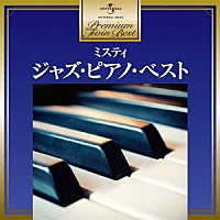 （Ｖ．Ａ．）「 ジャズ・ピアノ・ベスト」
