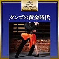 （Ｖ．Ａ．）「 タンゴの黄金時代」
