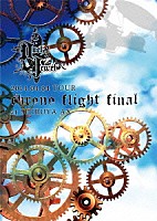 ＤｕｅｌＪｅｗｅｌ「 ２０１４．０４．０４　ＴＯＵＲ　Ｃｈｒｏｎｏ　Ｆｌｉｇｈｔ　ＦＩＮＡＬ　ａｔ　ＳＨＩＢＵＹＡ　ＡＸ」