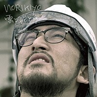 ＮＯＲＩＫＩＹＯ「 雲と泥と手」