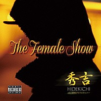 秀吉「 Ｔｈｅ　Ｆｅｍａｌｅ　Ｓｈｏｕ」