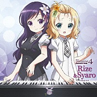 リゼ＆シャロ「 ＴＶアニメ　ご注文はうさぎですか？　キャラクターソング４」