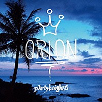 ＯＲＩＯＮ「 Ｐａｒｔｙ　Ｋｎｉｇｈｔｓ」