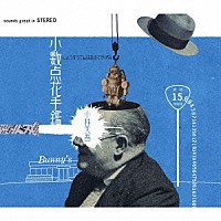 小林大吾「 小数点花手鑑」