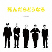 ｓｔｉｌｌｉｃｈｉｍｉｙａ「 死んだらどうなる」