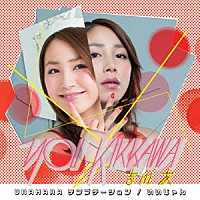 吉川友「 ＵＲＡＨＡＲＡ　テンプテーション／いいじゃん」