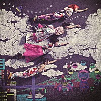 ＳＣＡＮＤＡＬ「 夜明けの流星群」