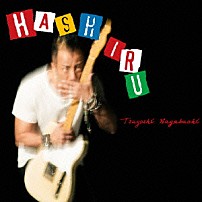 長渕剛 「走る」