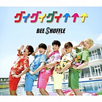 ＢＥＥ　ＳＨＵＦＦＬＥ 「グイグイグイ↑↑↑」
