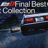 （Ｖ．Ａ．） ｍ．ｏ．ｖ．ｅ Ｇａｌｌａ Ｅｖｅｒｙ　Ｌｉｔｔｌｅ　Ｔｈｉｎｇ ＣＬＵＴＣＨＯ 「頭文字［イニシャル］Ｄ　Ｆｉｎａｌ　Ｂｅｓｔ　Ｃｏｌｌｅｃｔｉｏｎ」