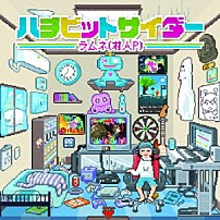 ラムネ（村人Ｐ） 「ハチビットサイダー」