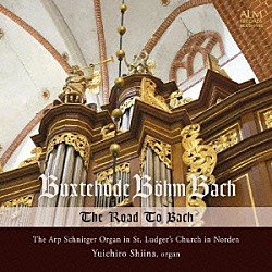 椎名雄一郎「バッハへの道　～ノルデン聖ルートゲリ教会のシュニットガー・オルガン～」