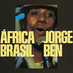 ジョルジ・ベン「アフリカ・ブラジル」