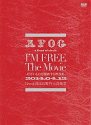 ａ　ｆｌｏｏｄ　ｏｆ　ｃｉｒｃｌｅ「Ｉ’Ｍ　ＦＲＥＥ　Ｔｈｅ　Ｍｏｖｉｅ－形ないものを爆破する映像集－　２０１４．０４．１２　Ｌｉｖｅ　ａｔ　日比谷野外大音楽堂」