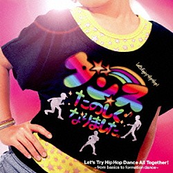 鈴木翼×福田りゅうぞう「ダンスたのしくなりました。　子どもも大人もやってみよう！基礎からフォーメーションダンスまで！」