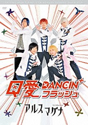 アルスマグナ「クロノス学園　１ｓｔ　ｓｔｅｐ　Ｑ愛ＤＡＮＣＩＮ’フラッシュ」