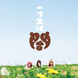 Ｓｕ凸ｋｏ　Ｄ凹ｋｏｉ「一寸先は闇」