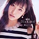 横山ルリカ「瞬間Ｄｉａｍｏｎｄ」