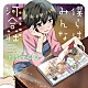（ドラマＣＤ） 井口祐一 花澤香菜 四宮豪 佐藤利奈 金元寿子 小林沙苗 羽多野渉「「僕らはみんな河合荘」ドラマＣＤ」