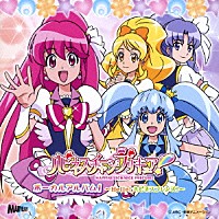 （アニメーション）「 ハピネスチャージプリキュア！　ボーカルアルバム１　～Ｈｅｌｌｏ！　ハピネスフレンズ！～」