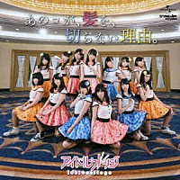 アイドルカレッジ「 あのコが、髪を、切らない理由。」