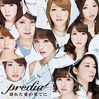ｐｒｅｄｉａ「 壊れた愛の果てに」