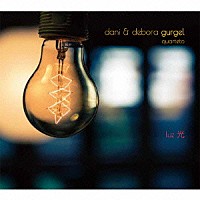 ダニ＆デボラ・グルジェル・クアルテート「 ルース～光」