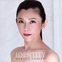 原田徳子「 ＩＤＥＮＴＩＴＹ～あきらめないやつにはかなわない～」